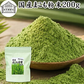 まこも 粉末 200g マコモ 真菰 粉末 パウダー まこも茶 マコモ茶 真菰茶 マコモパウダー マコモタケ 青汁 サプリメント 粉末茶 粉茶 国産 100% 保存料 無添加 野菜 パウダー 業務用 まこも風呂 マクロビ マクロビオティック 離乳食 フード ペット おすすめ おためし お試し
