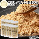 黒豆きな粉 100g×10個 黒豆 きな粉 きなこ 黒大豆 国産 黄な粉 キナコ 保存料 無添加 黒まめ 砂糖なし お試し おためし 非遺伝子組換 畑の肉 たんぱく質 亜鉛 イソフラボン ポリフェノール アントシアニン 食物繊維 ミネラル ヘルシー 美容 健康食品 善玉菌 オリゴ糖