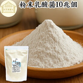粉末乳酸菌 10兆個 1kg フェカリス菌 サプリ サプリメント パウダー 乳酸菌 粉末 プロバイオティクス 菌活 腸活 腸内フローラ 乳酸菌 パウダー 飲料 砂糖不使用 自然健康社 ペット わんこ 犬 猫 ラクリス菌 シールド スマート ビフィズス菌 おすすめ オリゴ糖 ダイエット