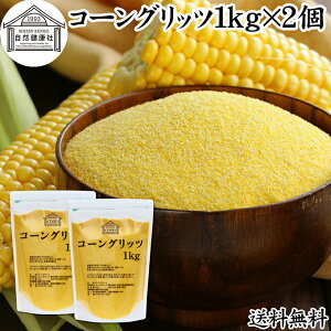 R[Obc 1kg×2 e҂ Ƃ낱   e pE_[  100% ۑ Y grits Ƃ낱 gERV Ƃѕ e Ɩp Oet[ CObV