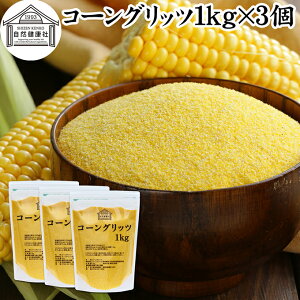 R[Obc 1kg×3 e҂ Ƃ낱   e pE_[  100% ۑ Y grits Ƃ낱 gERV Ƃѕ e Ɩp Oet[ CObV
