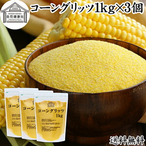 R[Obc 1kg×3 e҂ Ƃ낱   e pE_[  100% ۑ Y grits Ƃ낱 gERV Ƃѕ e Ɩp Oet[ CObV