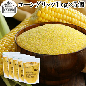 R[Obc 1kg×5 e҂ Ƃ낱   e pE_[  100% ۑ Y grits Ƃ낱 gERV Ƃѕ e Ɩp Oet[ CObV