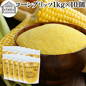 R[Obc 1kg×10 e҂ Ƃ낱   e pE_[  100% ۑ Y grits Ƃ낱 gERV Ƃѕ e Ɩp Oet[ CObV