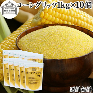 R[Obc 1kg×10 e҂ Ƃ낱   e pE_[  100% ۑ Y grits Ƃ낱 gERV Ƃѕ e Ɩp Oet[ CObV