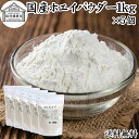 ホエイ 1kg×5個 ホエイ パウダー 粉末 乳清 サプリ メント 国産 100％ 保存料 無添加 おすすめ おためし お試し 業務用 売れ筋 ランキング 人気 ラクトフェリン ラクト アルブミン グロブリン 乳酸菌 ビフィズス菌 赤ちゃん 離乳食 ベビーフード ドッグ キャット フード