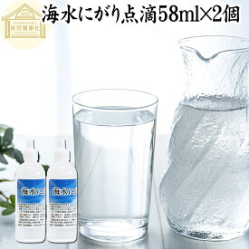 にがり 点滴 58ml×2個 液体にがり 液 純にがり 塩化 マグネシウム サプリ サプリメント 苦汁 Mg 国産 100％ 保存料 無添加 高知県産 室戸 海洋深層水 濃縮 ミネラル カリウム カルシウム ナトリウム 食品添加物 天然 旨味 にがり水 ごはん ご飯 味噌汁 みそ汁 手作り 豆腐