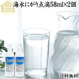 にがり 点滴 58ml×2個 液体にがり 液 純にがり 塩化 マグネシウム サプリ サプリメント 苦汁 Mg 国産 100％ 保存料 無添加 高知県産 室戸 海洋深層水 濃縮 ミネラル カリウム カルシウム ナトリウム 食品添加物 天然 旨味 にがり水 ごはん ご飯 味噌汁 みそ汁 手作り 豆腐