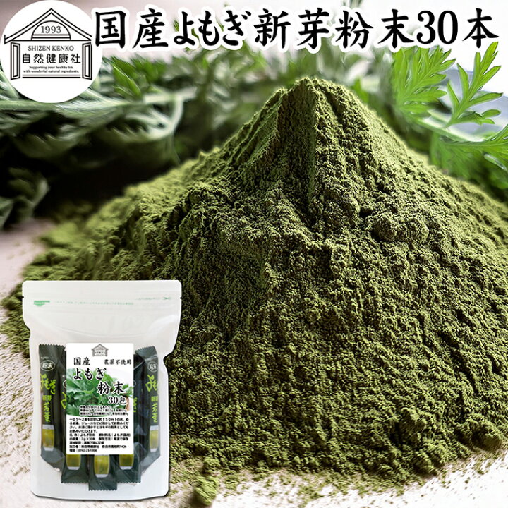 楽天市場】よもぎ粉末 2g×30本 ヨモギ パウダー ヨモギ粉 よもぎ茶 