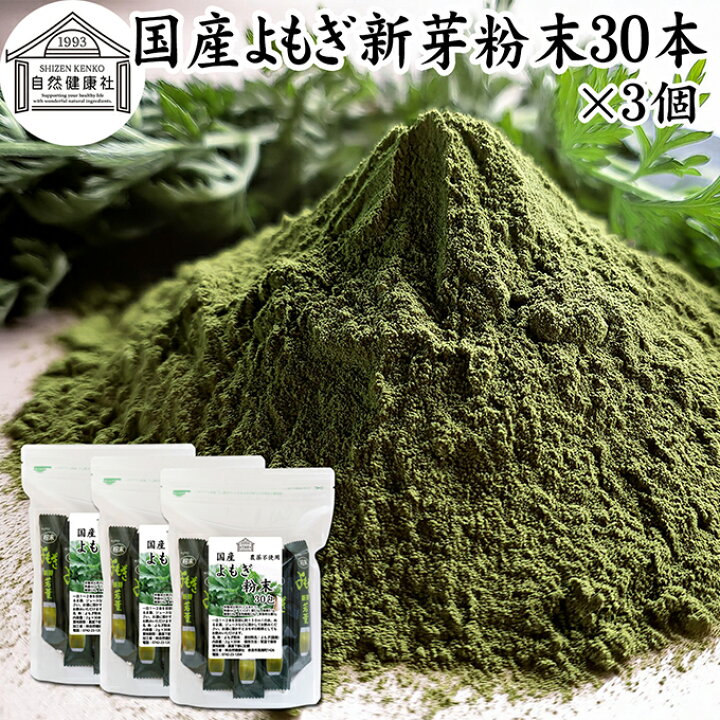 楽天市場】よもぎ粉末 30本×3個 ヨモギ パウダー 無農薬 国産 ヨモギ粉 