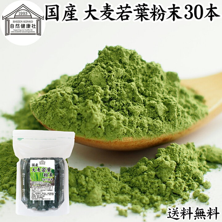楽天市場】大麦若葉青汁 粉末 2g×30本 スティック 分包 個包装 