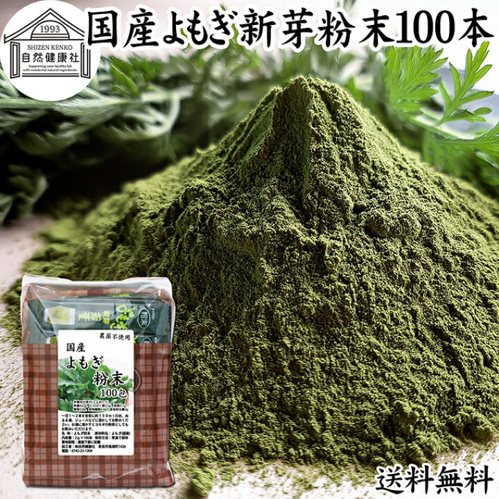楽天市場】よもぎ粉末 2g×100本 ヨモギ パウダー 無農薬 国産 ヨモギ粉 