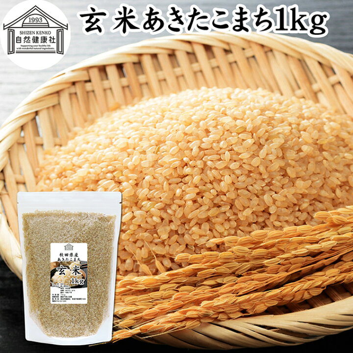 楽天市場】玄米 1kg 令和7年産 あきたこまち 一等米 令和7年 秋田県産 