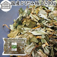 乾燥 どくだみ 200g ドクダミ 100% 国産 徳島県産 十薬 重薬 じゅうやく ドライ どくだみ風呂 どくだみ蒸…
