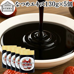 �Ȃ߃G�L�X 130g×5�� �Ȃ� �G�L�X �� �垥 �^�C�\�E �y�[�X�g �i�c�� 100% �ۑ��� ���Y�� �Ȃߒ� �i�c���� �����s�g�p �^�C�\�E�̎� �Ȃ߂̎� �i�c���̎� ���̎� �垥�̎� ���������̎�