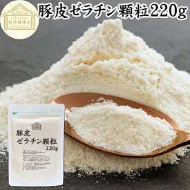 ゼラチン 顆粒 220g ゼラチン パウダー 粉末 100％ 豚皮 由来 粉ゼラチン 保存料 無添加 ゼラチンサプリメント 無着色 無香料 国産 プロ愛用 家庭用 業務用 ロングセラー マルチタイプ 水溶性 美容 健康 サプリ メント お菓子 作り 製菓 材料 凝固剤 ゼリー ババロア プリン