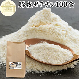 豚皮 ゼラチン 100食 ゼラチン パウダー 粉末 顆粒 100％ 豚皮 由来 粉ゼラチン 分包 10g 小分け 包装 個包装 保存料 無添加 ゼラチンサプリメント 無着色 無香料 純粋 国産 プロ愛用 家庭用 業務用 マルチタイプ 水溶性 美容 サプリ メント お菓子 作り 製菓 材料 凝固剤