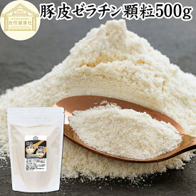 ゼラチン 顆粒 500g ゼラチン パウダー 粉末 100％ 豚皮 由来 粉ゼラチン 業務用 お徳用 大容量 保存料 無添加 ゼラチンサプリメント 純粋 国産 プロ愛用 家庭用 マルチタイプ 水溶性 美容 健康 サプリ メント お菓子 作り 製菓 材料 凝固剤 ゼリー ババロア ムース プリン