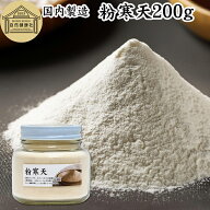 粉寒天 200g 寒天パウダー 粉末寒天 粉かんてん こなかんてん 寒天粉 かんてん 粉末 パウダー 100％ 保存…