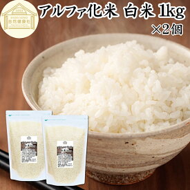 アルファ化米 白米 1kg×2個 1,000g アルファ米 ご飯 賞味期限 5年間 業務用 非常食 保存食 α化米 防災 用品 備蓄 食品 便利 インスタント 水で戻せる アルファー米 非常用 アレンジ 国産 国産米 100% 保存料 無添加 大容量 簡単 手軽 常温保存 長期保存 白飯 ライス