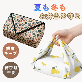 【自由自在に包める】 保冷 風呂敷 ふろしき ランチクロス 50cm 大判 くっつく お弁当包み 保冷バッグ 弁当箱 水筒 離乳食 結び目なし マルチクロス お弁当 クロス ランチクロス 巻くだけ 軽量 大容量 自立 食材保冷 キャンプ アウトドア 弁当 買い物 バッグ