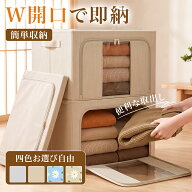 【W開口で即納】 衣装ケース 折りたたみ 収納ケース 収納ボックス ふた付き 布 前開き 組み立て簡単 積み…