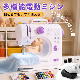 【限定クーポンで1,050円OFF】 電動 ミシン 初心者 簡単操作 小型 ミニ コンパクト ミシン 手作り 機能充実 12種類 自動糸調子 子供 家庭用ミシン 初心者向け 刺繍 ミシン糸 入園入学 母の日 敬老の日 送料無料