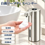【クーポンで3,000円OFF】 ソープディスペンサー 自動 泡タイプ 液体タイプ 吐出量9段階調節 350ml大容量…