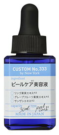 カスタムナンバートリプルスリー CUSTOM NO.333 ピールケア 美容液 30mL プロフェッショナル 原液 化粧水 美容液 敏感肌 乾燥肌 低刺激 スキンケア 毛穴ケア 保湿 くすみケア 集中ケア ハリ ツヤ