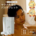 楽天1位★ H.L.B 【湯セレブ】 高級入浴剤 hlb 1ヶ月分 20錠 5回分【公式店】 発汗 入浴剤 炭酸 プレゼント 女性 男性 ギフト 美容保湿 重炭酸 炭酸入浴剤 高級 リラックス 温泉 無香料 乾燥肌 肩こり 冷え症 贈り物 お風呂 保湿