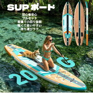 【ポイント3倍+3000円クーポン！】サップ インフレータブルパドルボード サップボード インフレータブル …