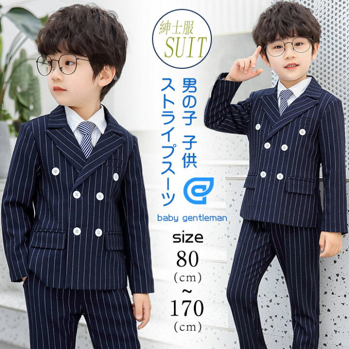 楽天市場】ストライプスーツ 男の子 子供 キッズ フォーマルスーツ  
