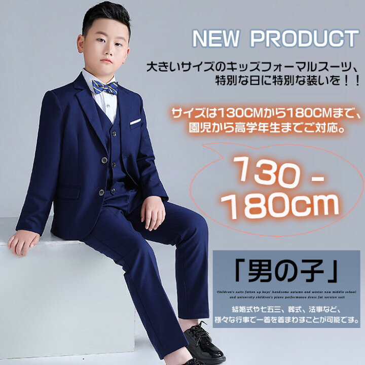 楽天市場】[部分即納]【お得な7点セット】卒業式 スーツ 男の子 大きい  