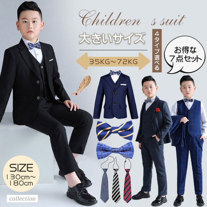 楽天市場 部分即納 お得な7点セット 卒業式 スーツ 男の子 大きいサイズ キッズ スーツ 男の子 フォーマルスーツ スーツセット 子供スーツ 子供服 スーツ おしゃれ 幼稚園 小学生 制服 春秋 演奏会 入学式 子供用 Hlカンパニー