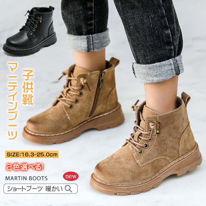 楽天市場 マーテインブーツ キッズ 裏起毛 女の子 男の子 本革ブーツ 秋冬 ヒール レースアップブーツ 子供靴 編み上げ ショートブーツ おしゃれ 可愛い 暖かい Hlカンパニー