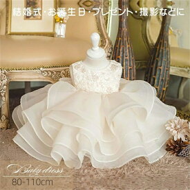 【500円クーポン利用】【先着200名5800円 即納】【プレゼント付き】ベビードレス 結婚式 女の子 子供ドレス セレモニードレス プリンセスドレス キッズ ドレス 赤ちゃん ドレス 春 夏 パール フォーマルドレス 新生児 演奏会 出産祝い お誕生日 お宮参り 写真撮影 百日祝い