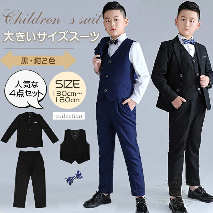楽天市場】[部分即納]【4点セット】卒業式 スーツ 男の子 大きい  