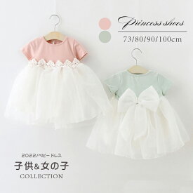 チュールドレス チュチュ ワンピース ベビードレス 結婚式 夏 半袖 プリンセスドレス 女の子 セレモニードレス 大きいリボン付き 赤ちゃん かわいい 子供ドレス キッズドレス フォーマル お誕生日 73cm 80cm 90cm 100cm