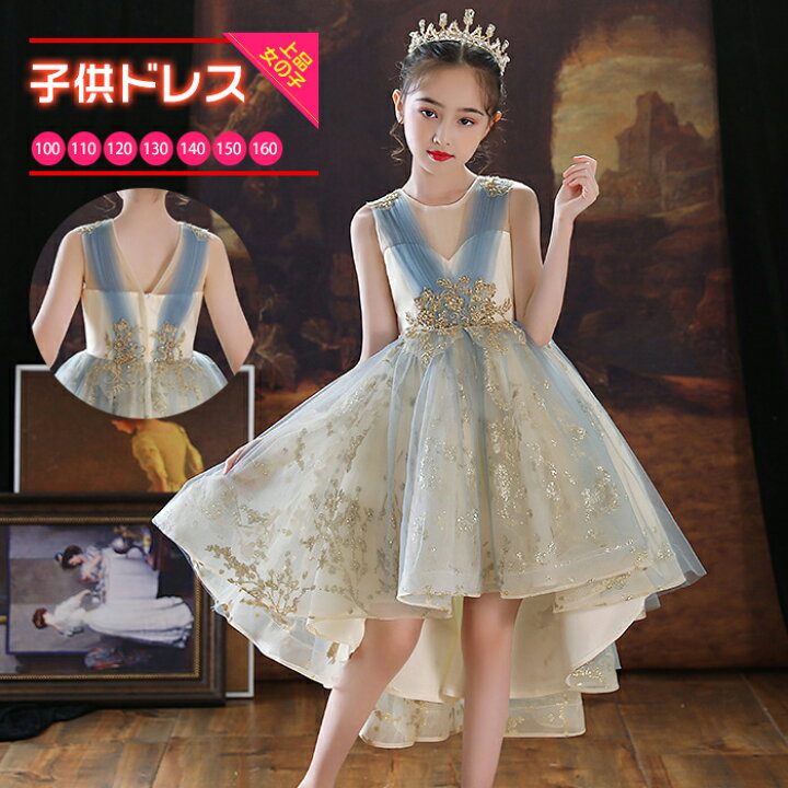 楽天市場 子供ドレス 女の子 発表会 ピアノ発表会 結婚式 虹色 フォーマルドレス 二次会 花嫁 ジュニア キッズドレス 子供服パーティードレス プレゼント 上品 子どもドレス Hlカンパニー