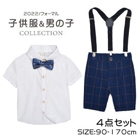 子供服 フォーマル 4点セット 男の子 子供 キッズ フォーマル 男の子 スーツ ベビー　赤ちゃん 子供スーツ 春 夏 フォーマルスーツ 入園式 子供服 男の子 上下セット 入学式 卒業式 入園式 七五三 初節句 お宮参り ベビー服 90/100/110/120/130/140/150/160/170