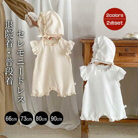 【100円クーポン利用】【即納】セレモニードレス 女の子 半袖 夏 ベビードレス 退院着 ロンパース ボンネット 2点セット ワッフル 帽付き 新生児 赤ちゃん ベビー服 韓国子供服 お宮参り カバーオール ハーフバスデー ドレス 夏 男の子 かわいい 出産祝い 66 73 80 90