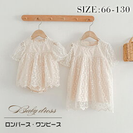 セレモニードレス 女の子 夏用 ベビードレス 赤ちゃん 退院着 半袖 レース 可愛い おしゃれ ベビー服 ワンピース ロンパース 刺繍 子供ドレス キッズドレス チュールワンピース 結婚式 プレゼント 出産祝いお宮参り 66cm 73cm 80cm 90cm 100cm 110cm 120cm 130cm