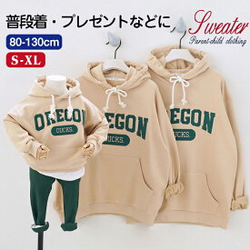 【超ポイントバック祭最大2000円クーポン利用】【即納】親子 ペアルック 赤ちゃん 冬 春 秋 親子コーデ パーカー トップス トレーナー キッズ おしゃれ 韓国服 男の子 女の子 親子 ペアパーカー フード付き 可愛い 家族お揃い 親子お揃い プレゼント クリスマス お誕生日