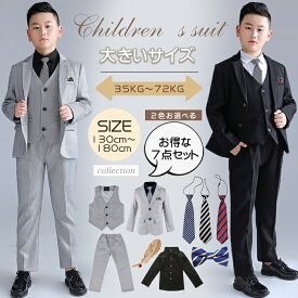【お得な7点セット】卒業式 スーツ 男の子 フォーマル スーツセット b体 入学式子供 スーツ 男の子 ジャケット ベスト ズボン シャツ ネクタイ おまけ蝶ネクタイ ジュニア 紳士服 七五三 卒業式 誕生日 入園式 結婚式 発表会 130 140 150 160 170 180cm