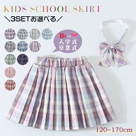 [部分即納]制服 スカート 女の子 スカート 子供 プリーツスカート キッズ スクールスカート チェック柄 …