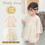 【半袖追加&長袖即納】ベビー ドレス 80 女の子 長袖 春秋 夏用 セレモニードレス チュールドレス レース…