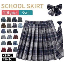スカート 制服 3点セット チェック柄 スクール スカート プリーツスカート レディース 高校生 プリーツスカート ネクタイ リボン 中学生 通学 女子高生 制服 リボン 女子制服 学生服 年間使いやすい オールシーズン ハロウィン コスプレ スカート丈48cm XS- 5XL