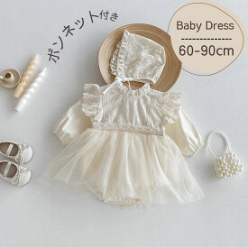 ベビードレス ロンパース セレモニードレス 新生児 ボンネット ベビー ロンパース 長袖 綿 コットン 新生児 服 60 70 80 90 女の子 セレモニー お食い初め 結婚式 誕生日 出産祝い ギフト 写真撮影 ベビー服 フリル かわいい おしゃれ プリンセス