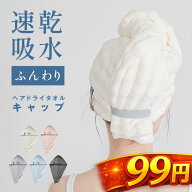【3/9 20時 99円キャンペーン実施中！】ヘアドライタオル 高級 キャップ 大判 おしゃれ 厚手 吸水 タオル…
