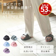 【今だけ53%OFF→最安値1824円】スリッパ ダイエット ツボスリッパ スリッパ おしゃれ 洗える 体幹 履く…